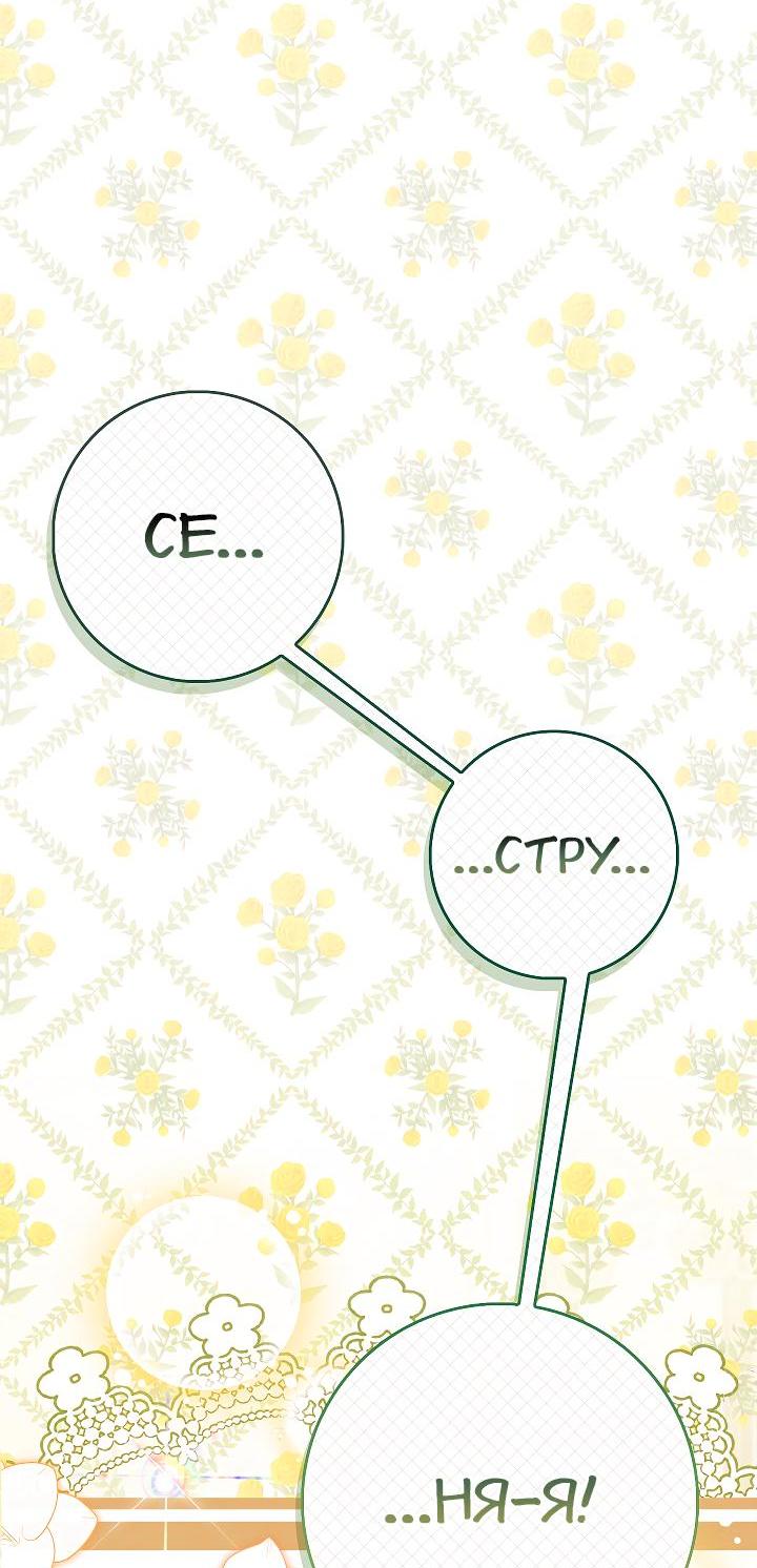 Манга Жизнь с дядей-злодеем - Глава 27 Страница 40