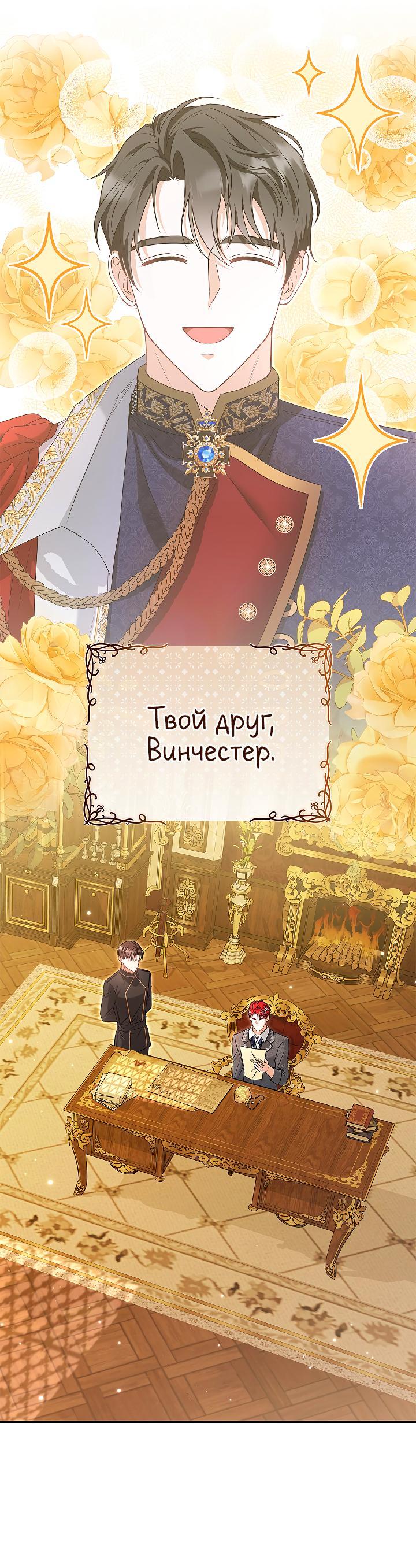 Манга Жизнь с дядей-злодеем - Глава 27 Страница 33