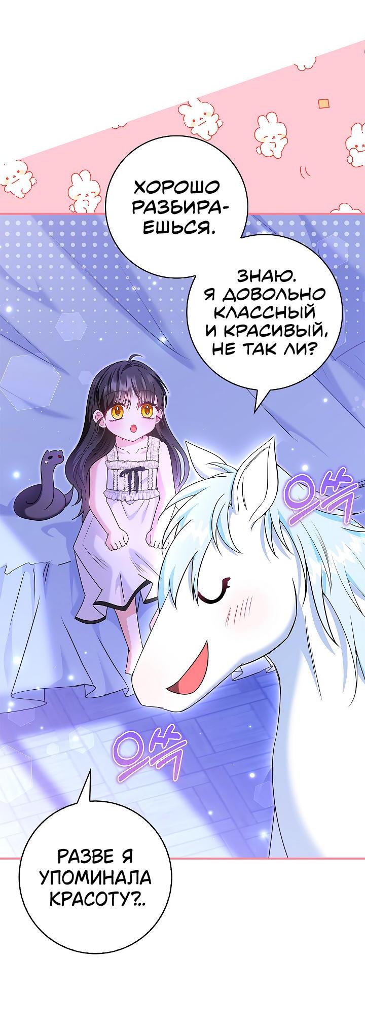 Манга Жизнь с дядей-злодеем - Глава 27 Страница 21