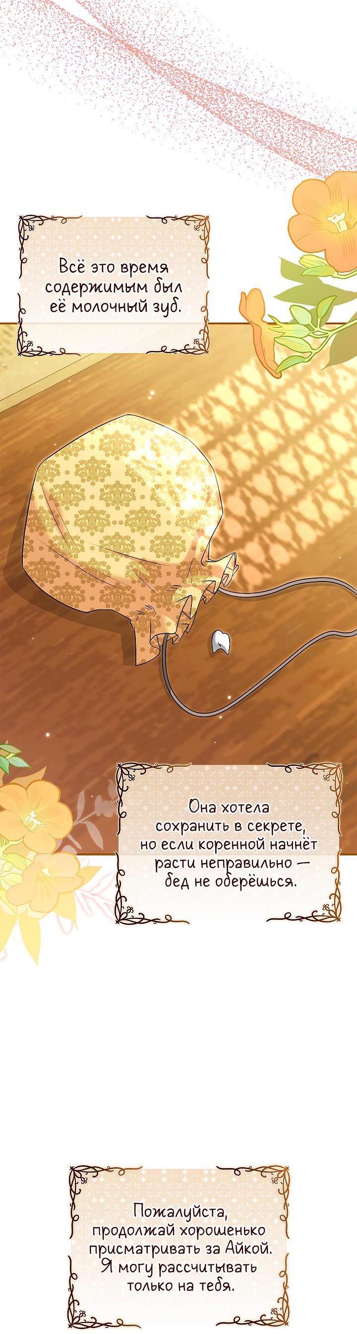 Манга Жизнь с дядей-злодеем - Глава 27 Страница 32