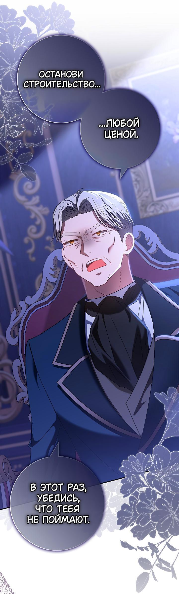 Манга Жизнь с дядей-злодеем - Глава 27 Страница 59