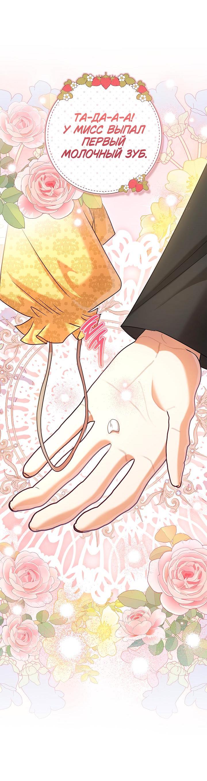 Манга Жизнь с дядей-злодеем - Глава 27 Страница 45