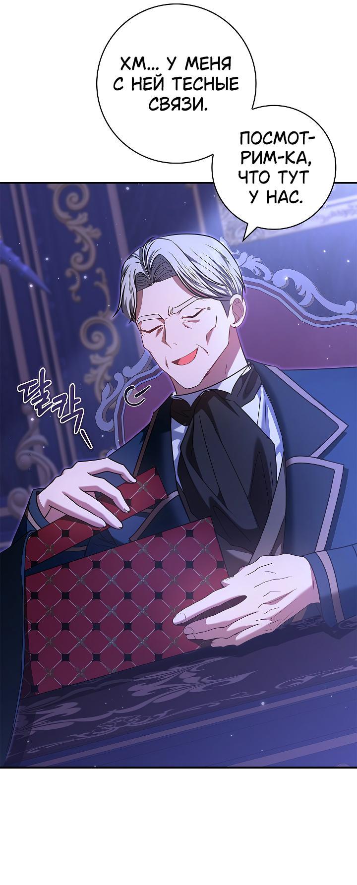 Манга Жизнь с дядей-злодеем - Глава 27 Страница 65