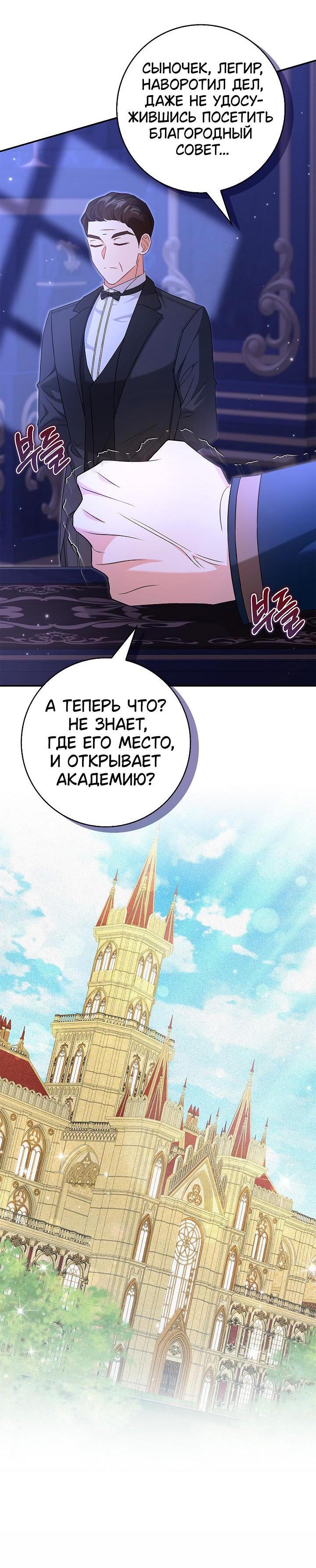 Манга Жизнь с дядей-злодеем - Глава 27 Страница 58