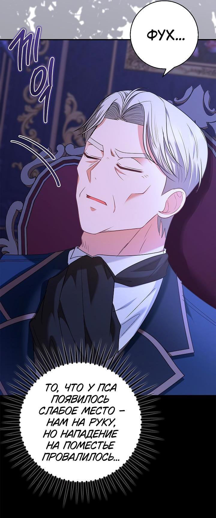 Манга Жизнь с дядей-злодеем - Глава 27 Страница 61