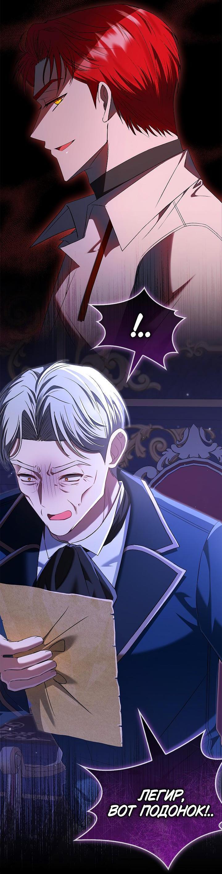 Манга Жизнь с дядей-злодеем - Глава 27 Страница 72