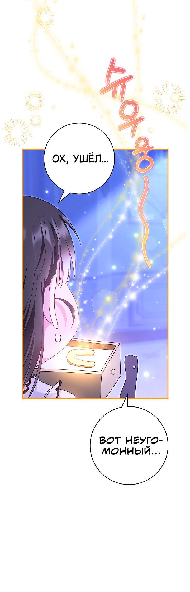 Манга Жизнь с дядей-злодеем - Глава 27 Страница 27