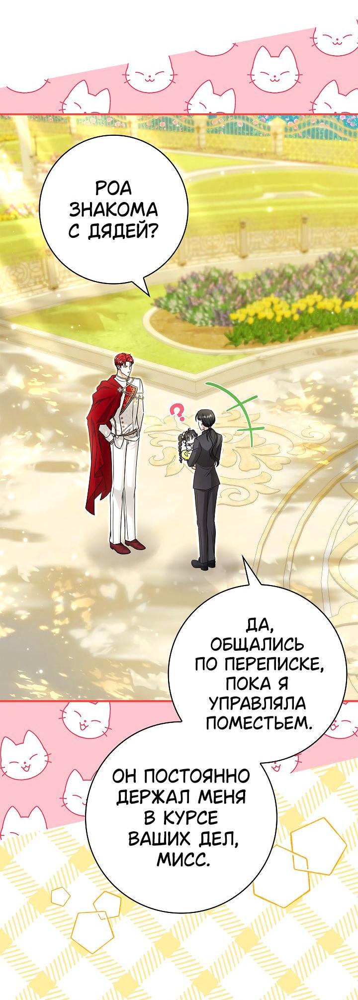 Манга Жизнь с дядей-злодеем - Глава 30 Страница 20