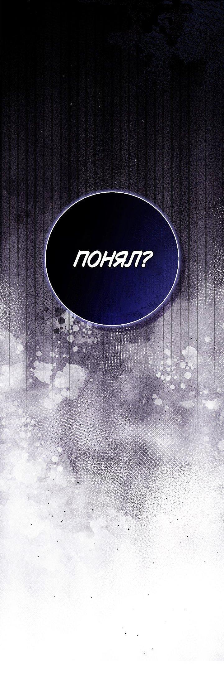 Манга Жизнь с дядей-злодеем - Глава 30 Страница 64