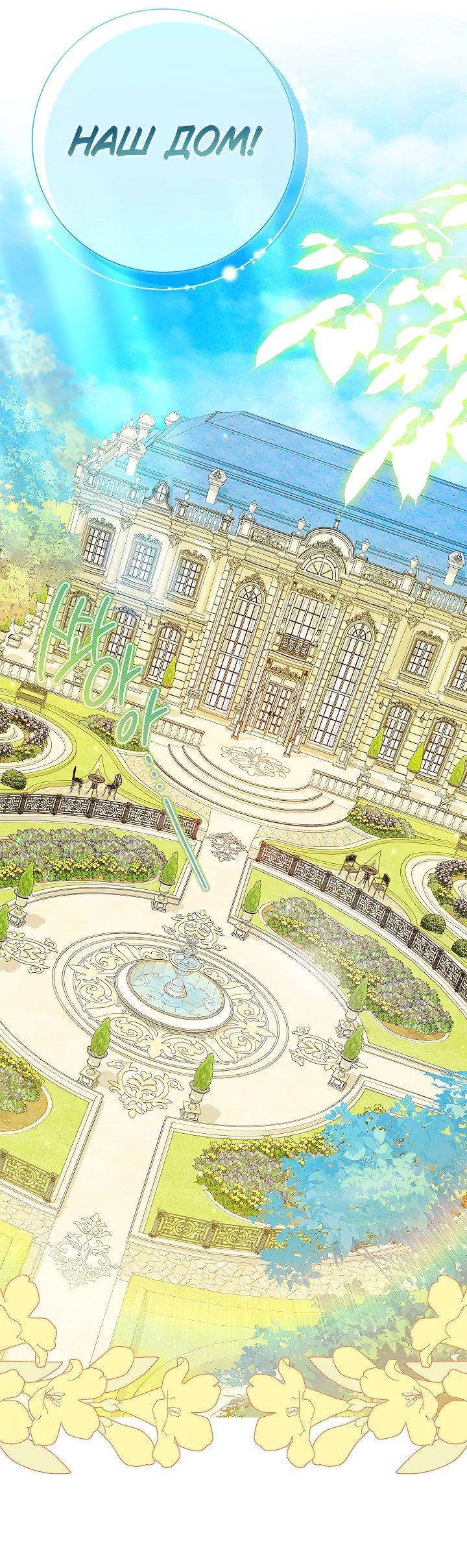 Манга Жизнь с дядей-злодеем - Глава 30 Страница 11