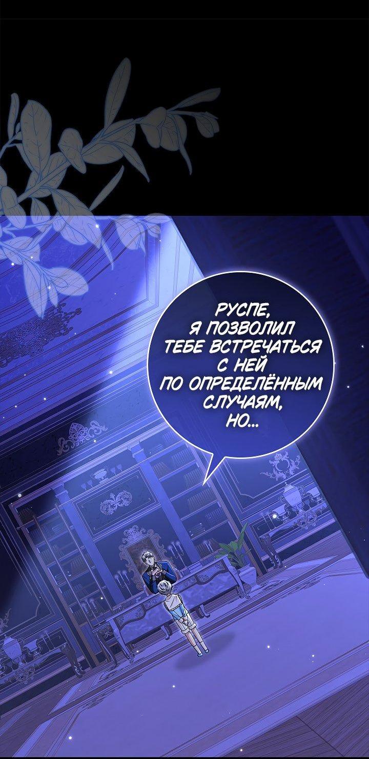 Манга Жизнь с дядей-злодеем - Глава 30 Страница 62