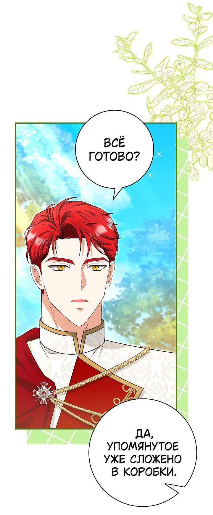 Манга Жизнь с дядей-злодеем - Глава 30 Страница 22