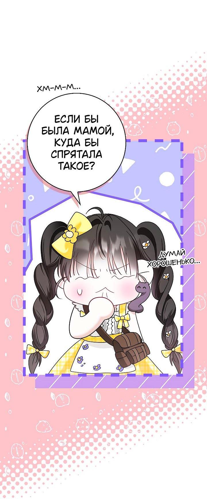 Манга Жизнь с дядей-злодеем - Глава 30 Страница 48