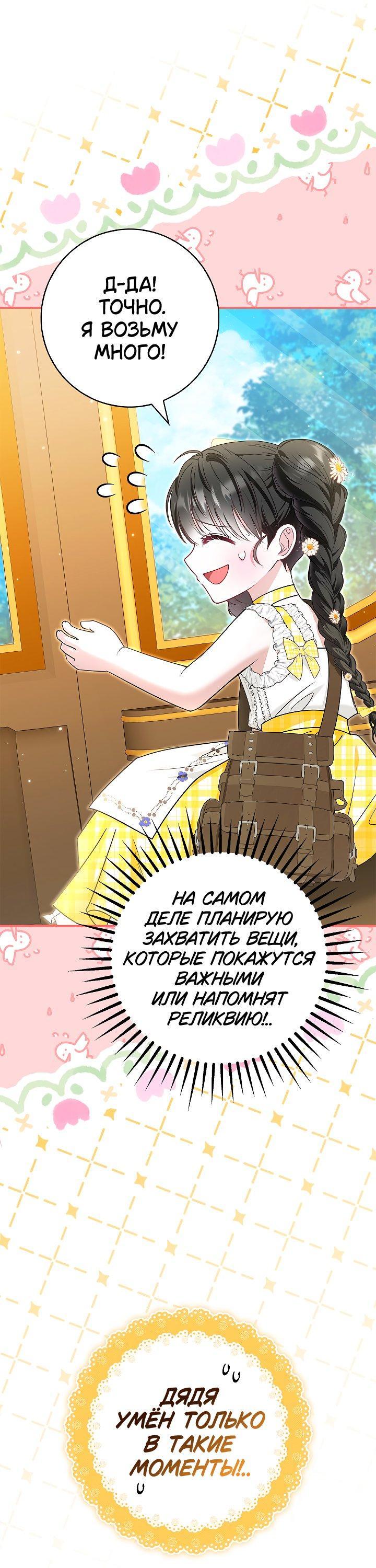 Манга Жизнь с дядей-злодеем - Глава 30 Страница 6