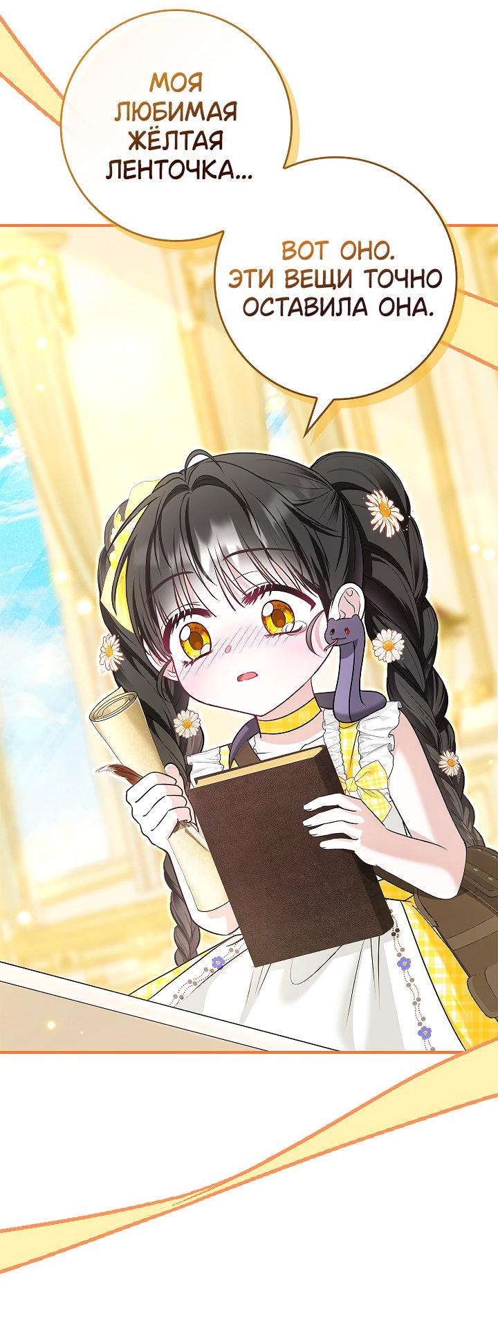 Манга Жизнь с дядей-злодеем - Глава 30 Страница 57