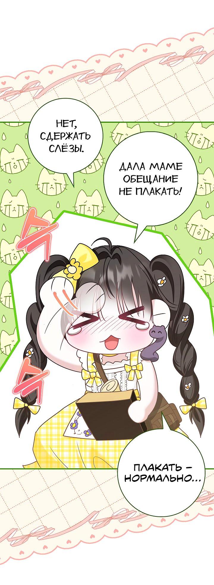 Манга Жизнь с дядей-злодеем - Глава 30 Страница 58