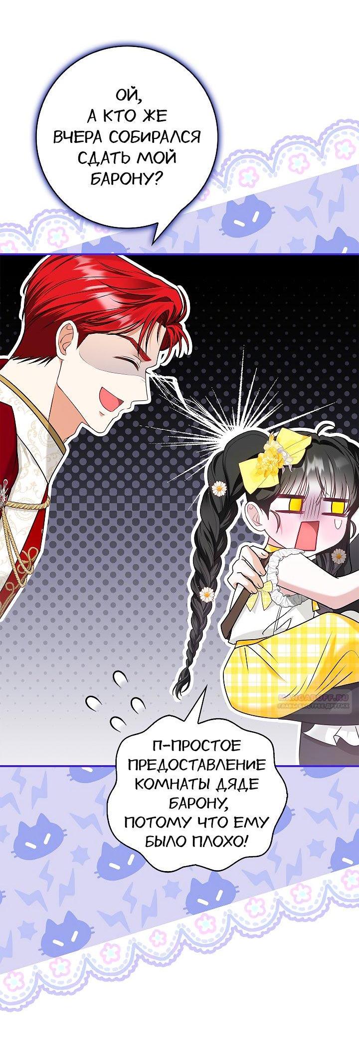Манга Жизнь с дядей-злодеем - Глава 30 Страница 24