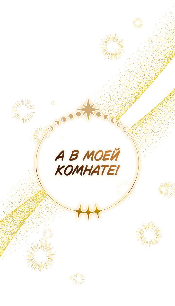 Манга Жизнь с дядей-злодеем - Глава 30 Страница 51