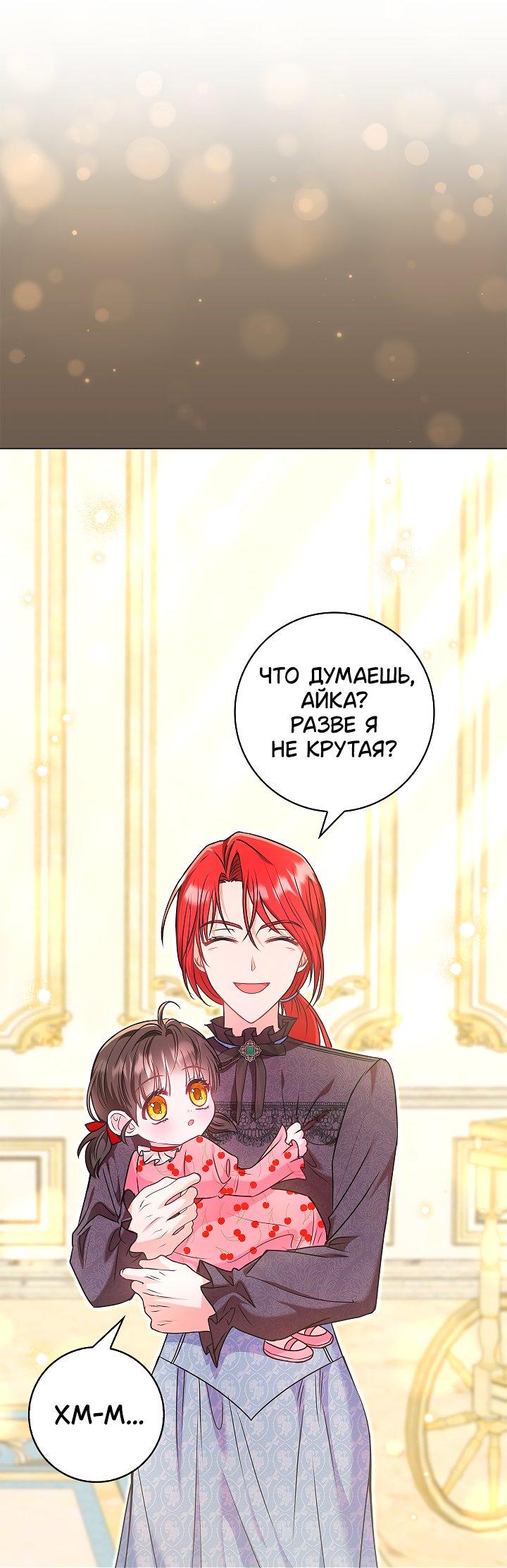 Манга Жизнь с дядей-злодеем - Глава 30 Страница 33