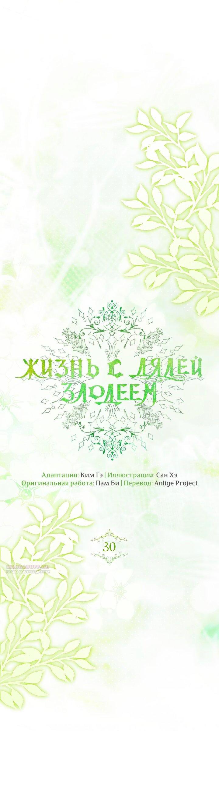 Манга Жизнь с дядей-злодеем - Глава 30 Страница 7