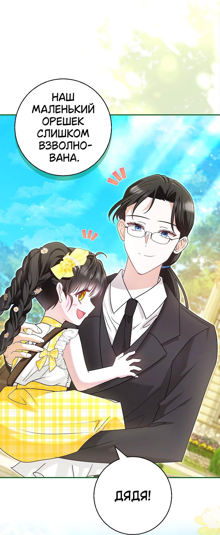 Манга Жизнь с дядей-злодеем - Глава 30 Страница 17