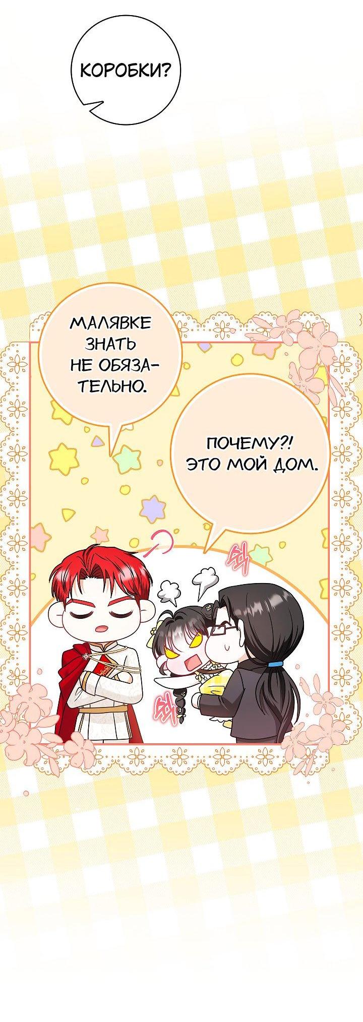 Манга Жизнь с дядей-злодеем - Глава 30 Страница 23