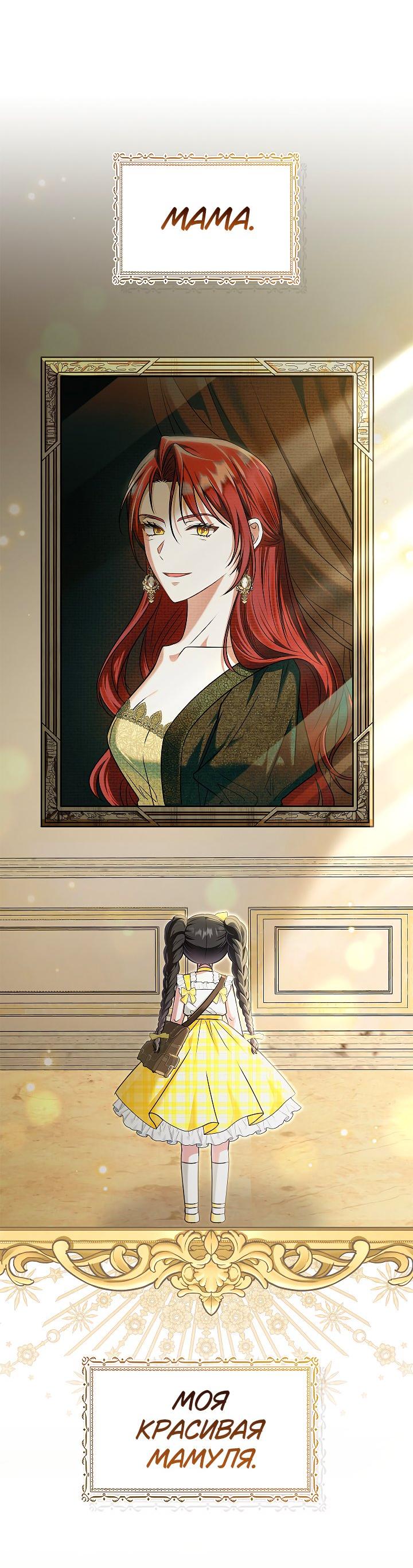 Манга Жизнь с дядей-злодеем - Глава 30 Страница 32