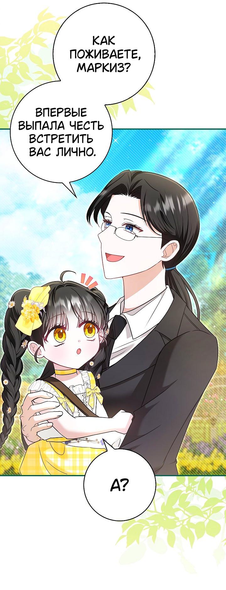Манга Жизнь с дядей-злодеем - Глава 30 Страница 19