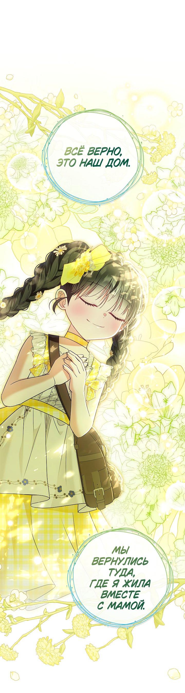 Манга Жизнь с дядей-злодеем - Глава 30 Страница 13