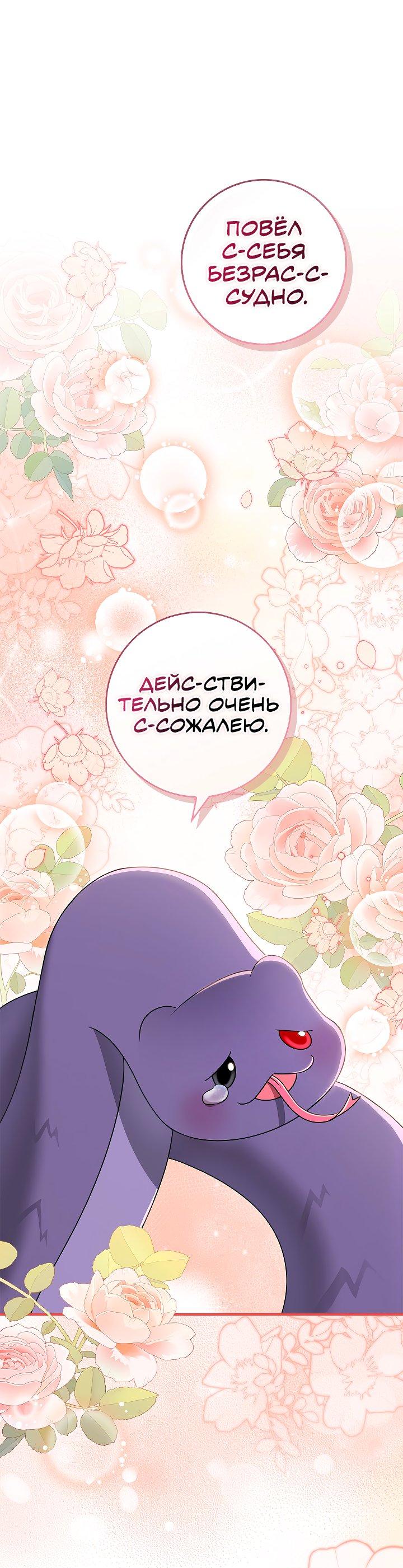 Манга Жизнь с дядей-злодеем - Глава 30 Страница 39