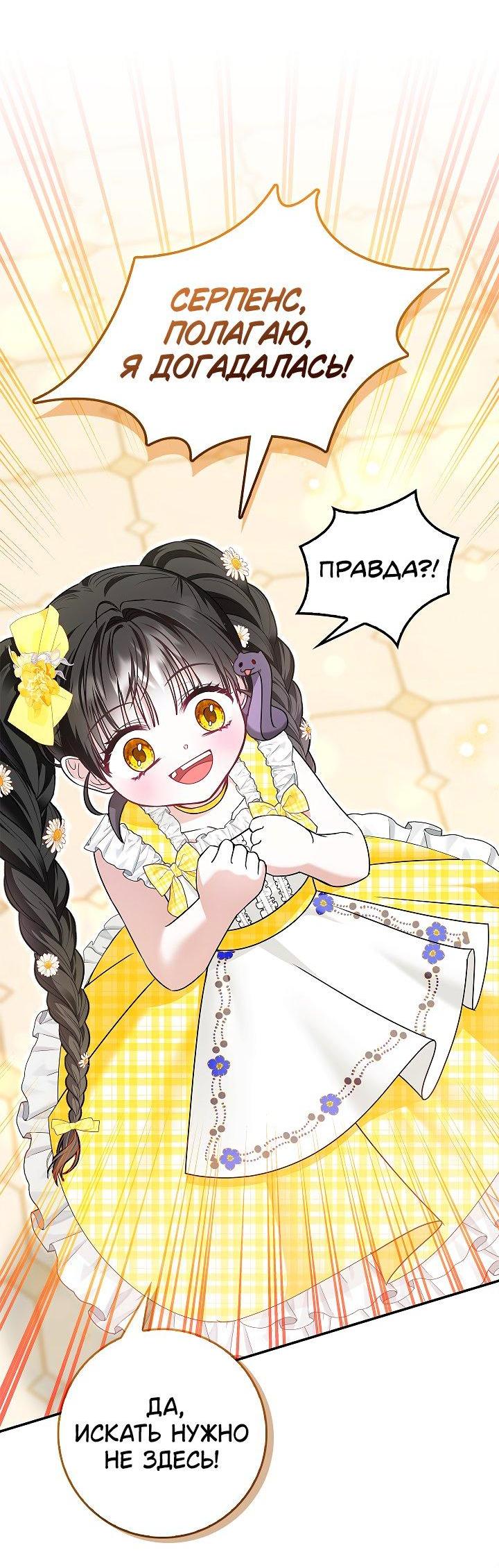 Манга Жизнь с дядей-злодеем - Глава 30 Страница 50