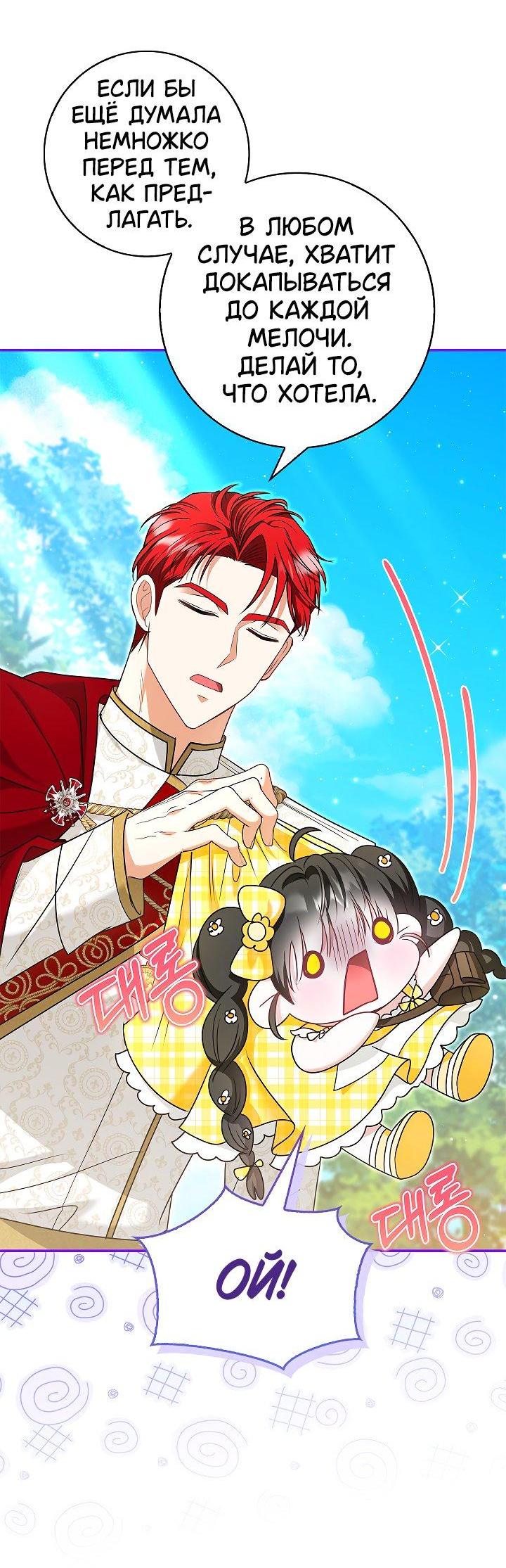 Манга Жизнь с дядей-злодеем - Глава 30 Страница 25