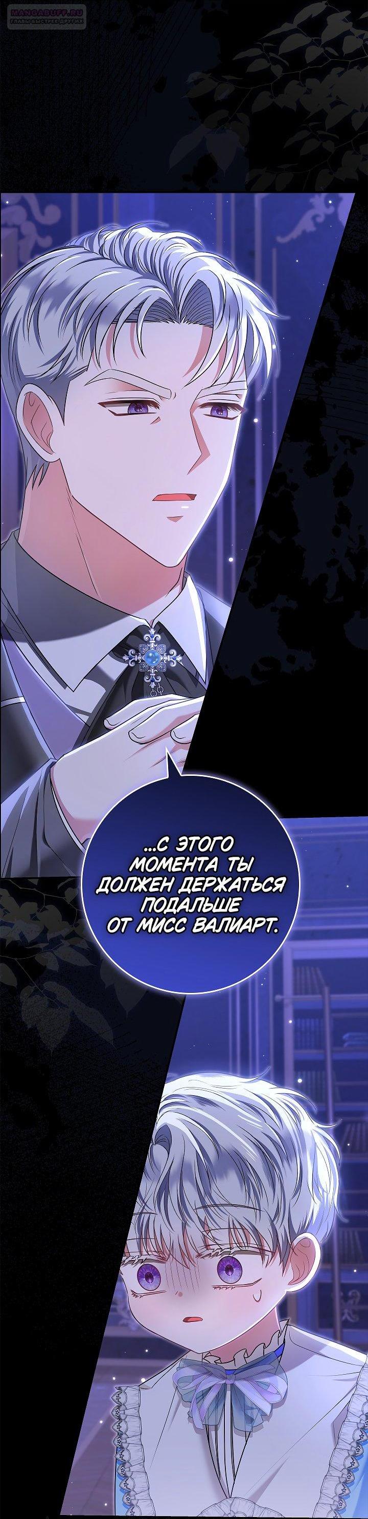 Манга Жизнь с дядей-злодеем - Глава 30 Страница 63