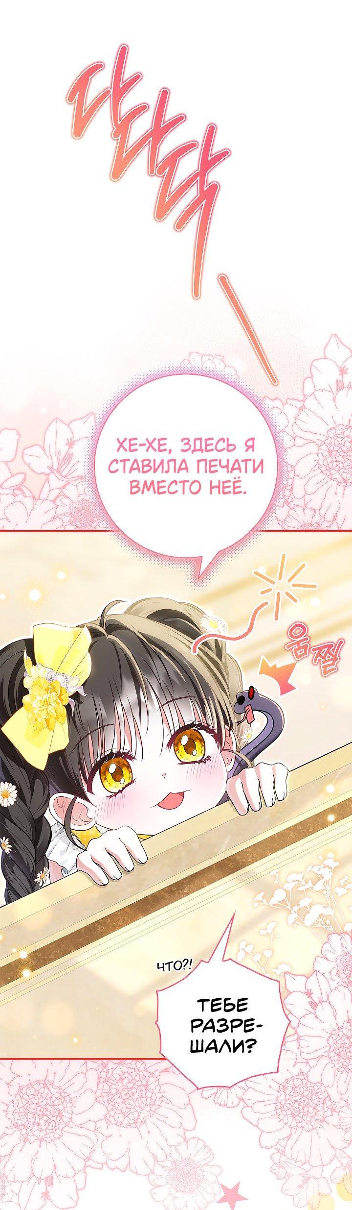 Манга Жизнь с дядей-злодеем - Глава 30 Страница 45