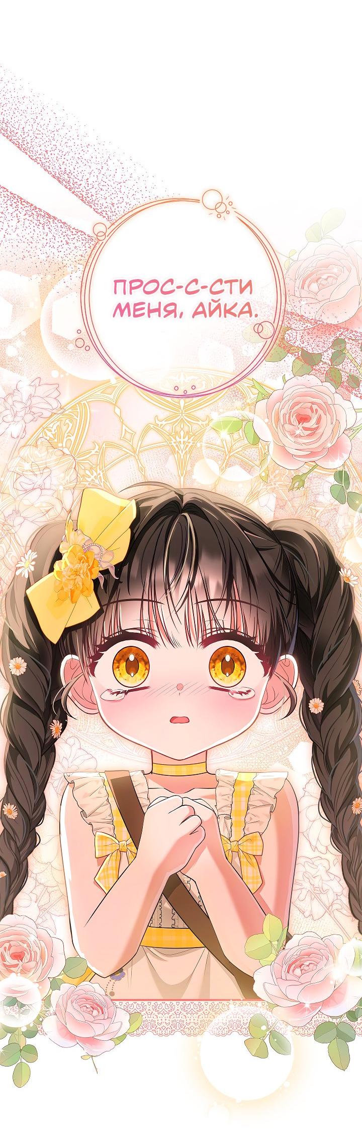 Манга Жизнь с дядей-злодеем - Глава 30 Страница 38