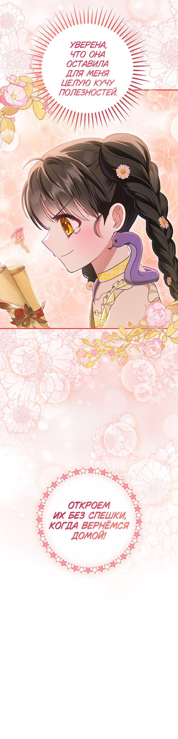 Манга Жизнь с дядей-злодеем - Глава 30 Страница 60