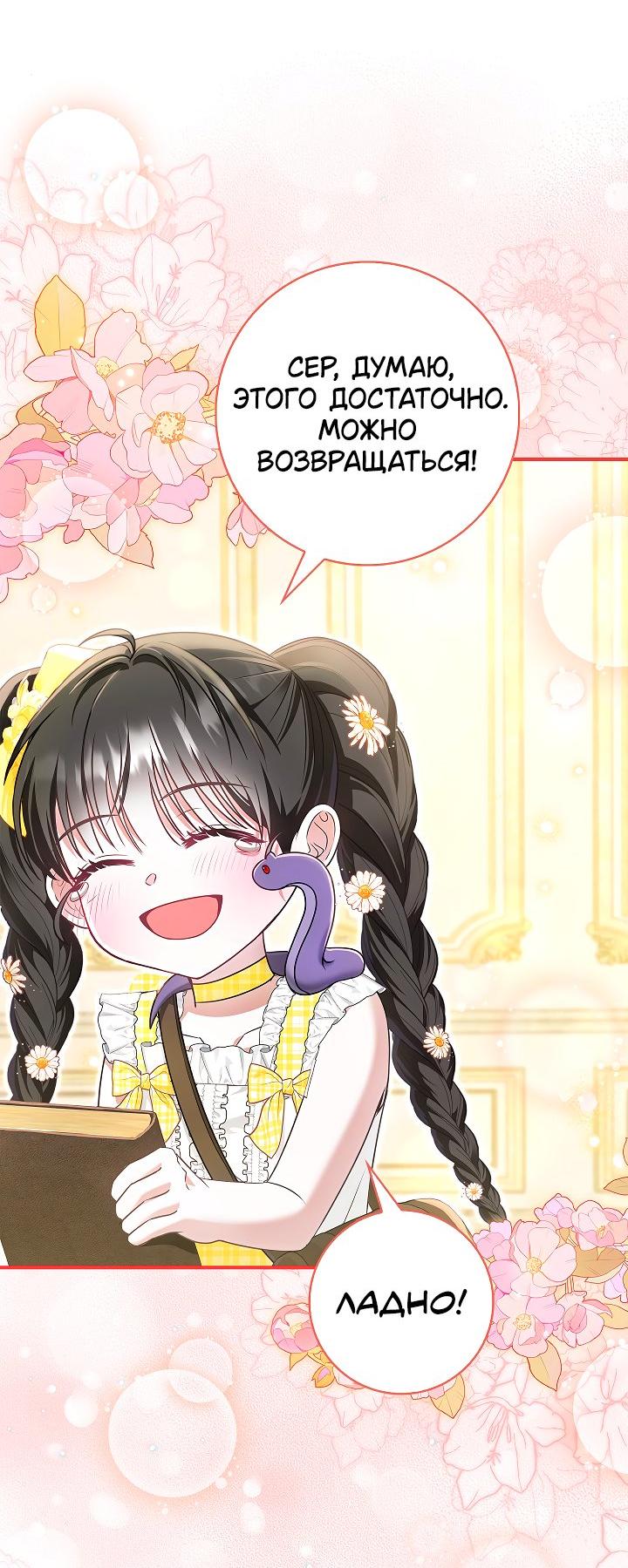 Манга Жизнь с дядей-злодеем - Глава 30 Страница 59