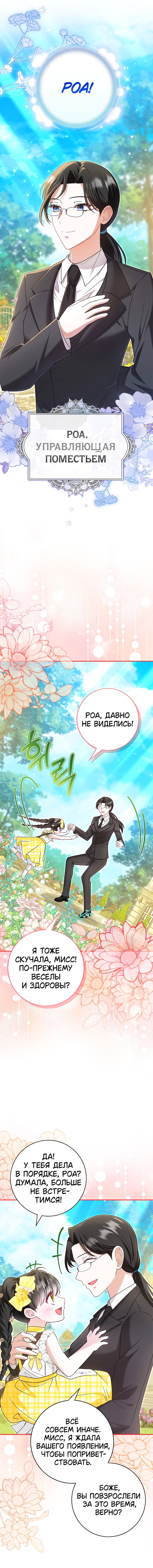 Манга Жизнь с дядей-злодеем - Глава 30 Страница 15