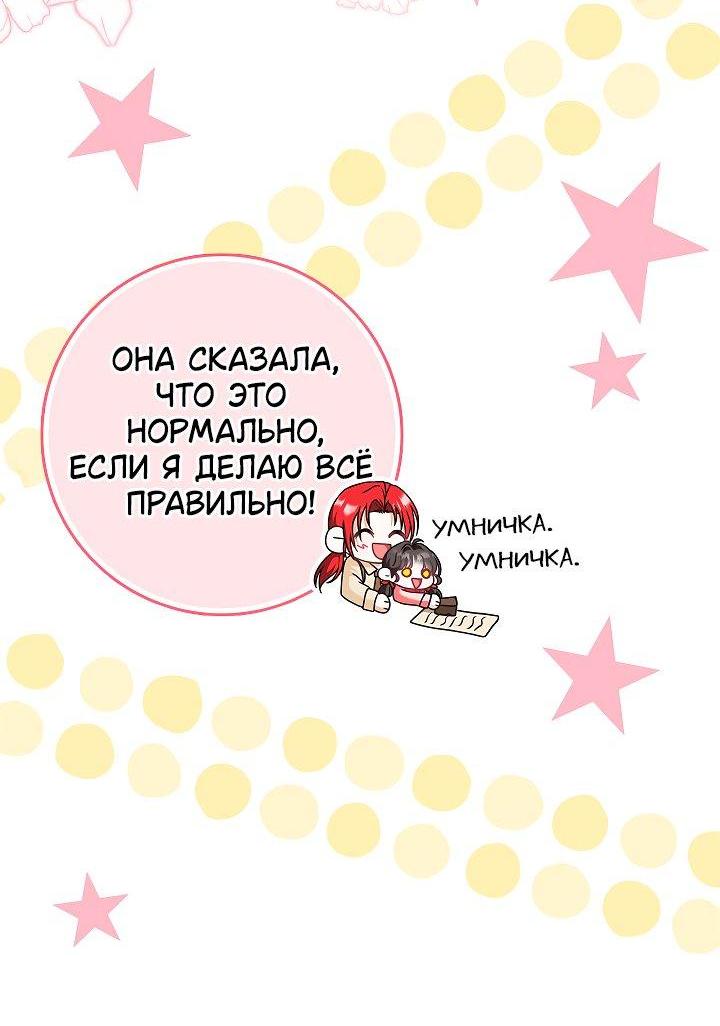 Манга Жизнь с дядей-злодеем - Глава 30 Страница 46