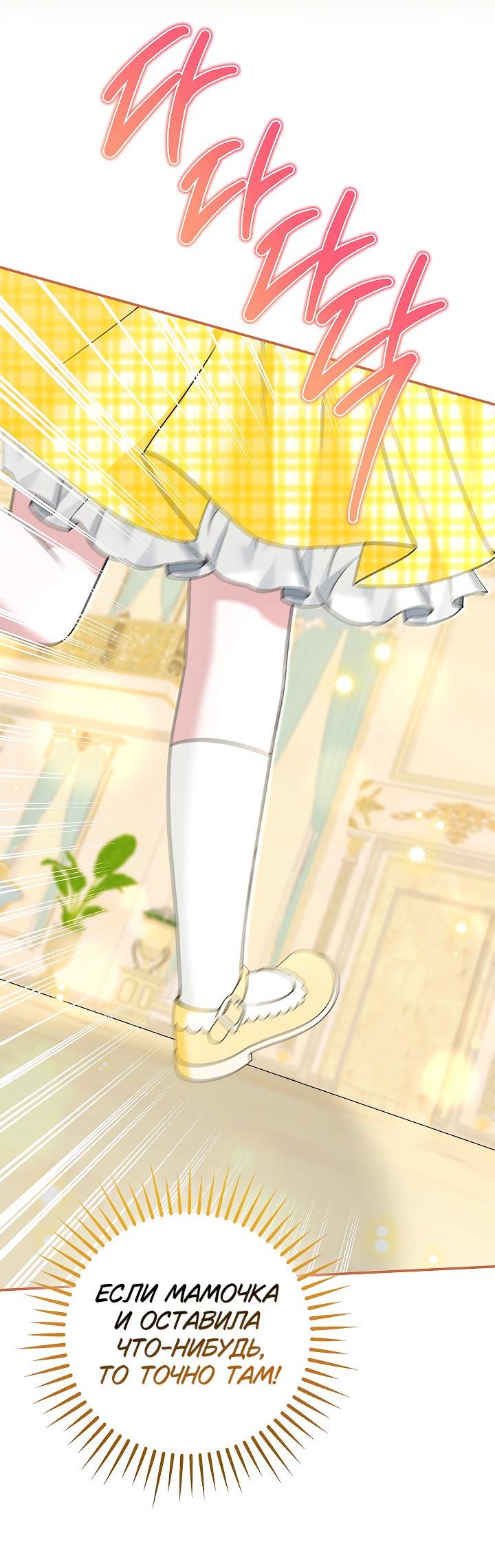 Манга Жизнь с дядей-злодеем - Глава 30 Страница 53