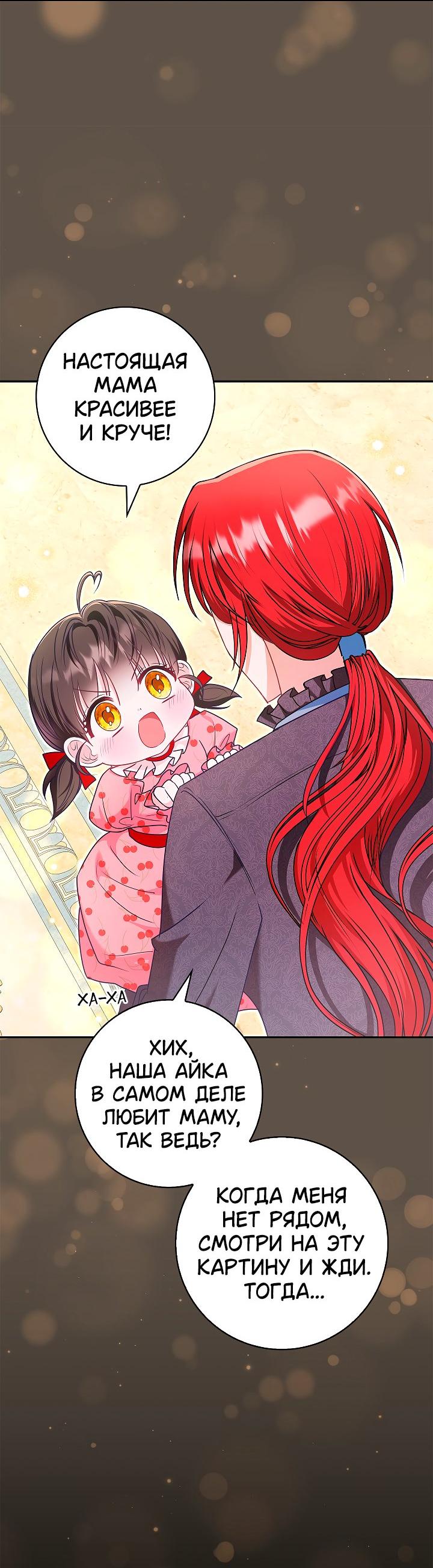 Манга Жизнь с дядей-злодеем - Глава 30 Страница 34