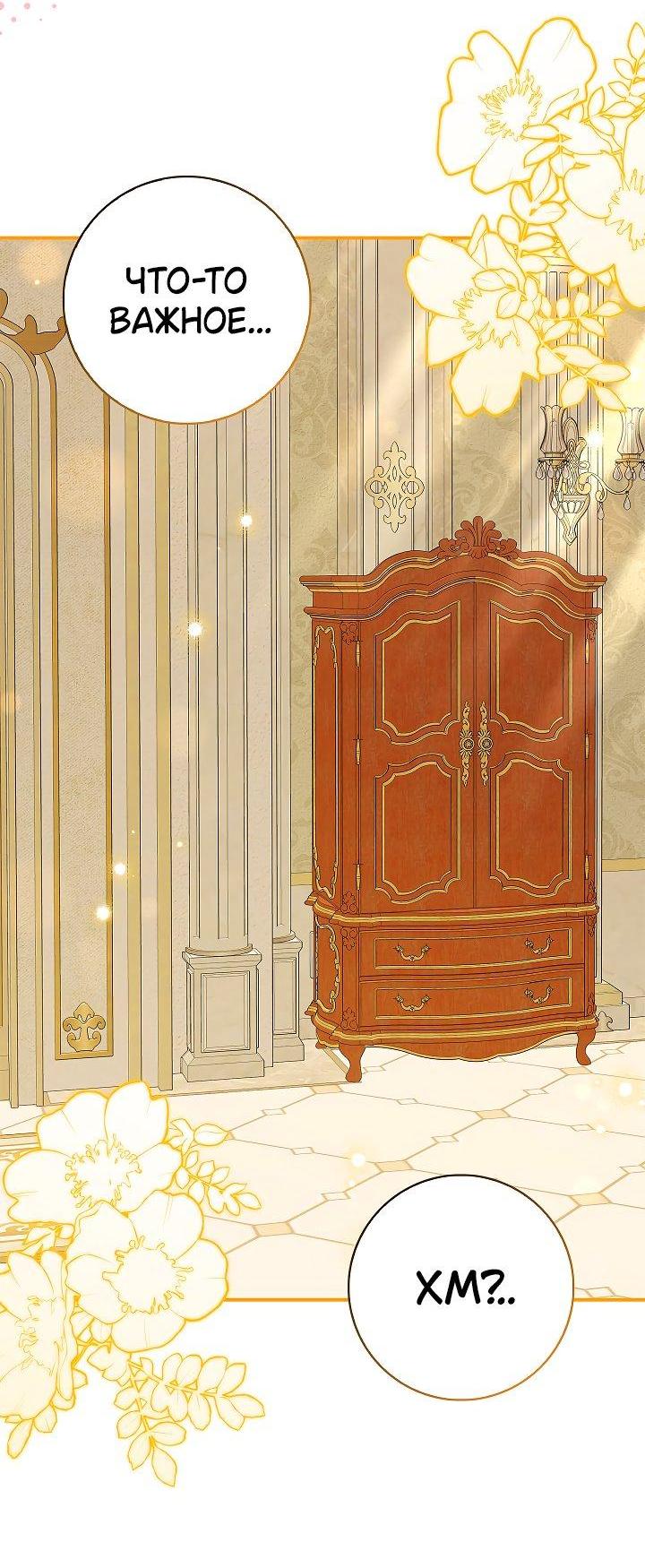 Манга Жизнь с дядей-злодеем - Глава 30 Страница 49