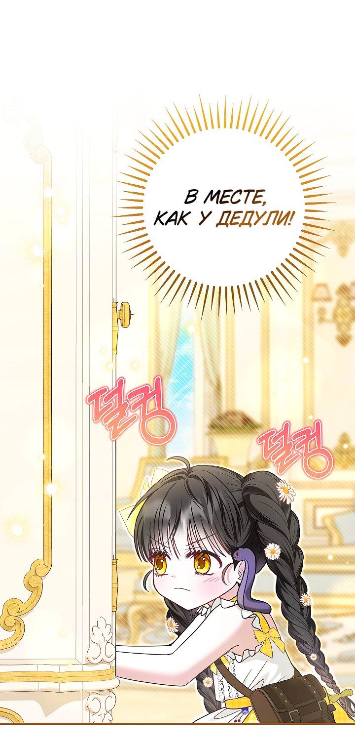 Манга Жизнь с дядей-злодеем - Глава 30 Страница 54