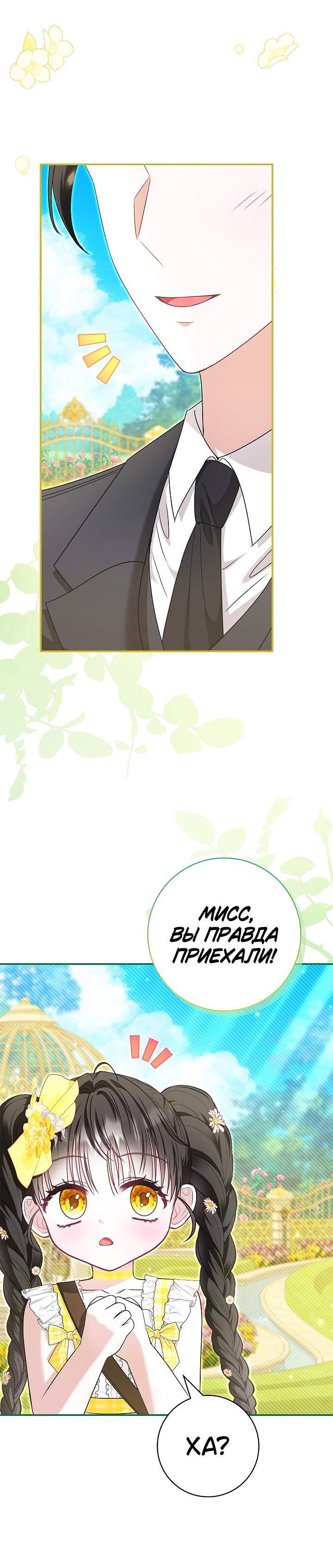 Манга Жизнь с дядей-злодеем - Глава 30 Страница 14