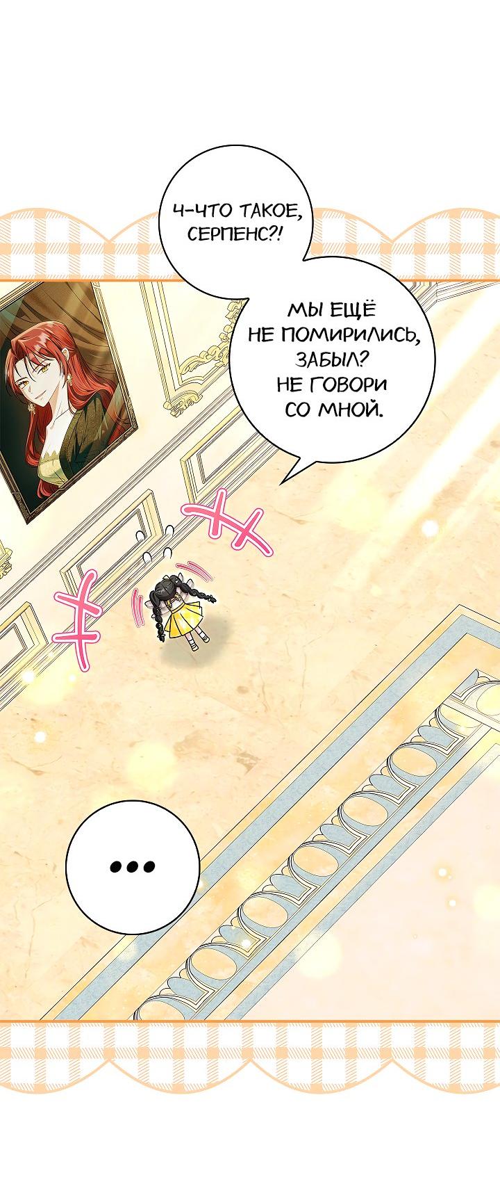 Манга Жизнь с дядей-злодеем - Глава 30 Страница 37