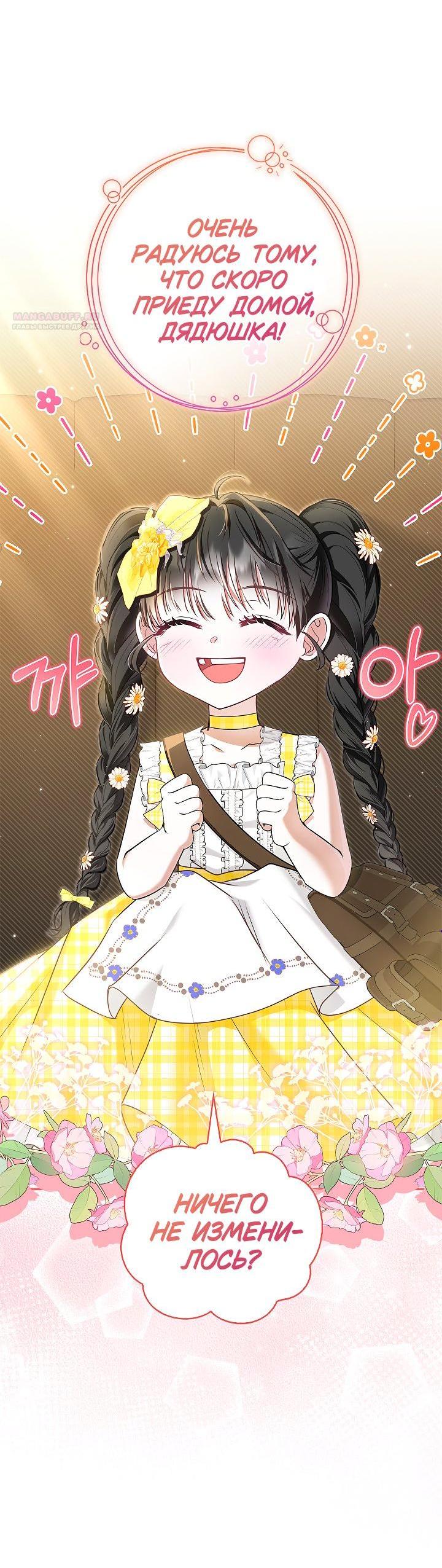 Манга Жизнь с дядей-злодеем - Глава 30 Страница 3