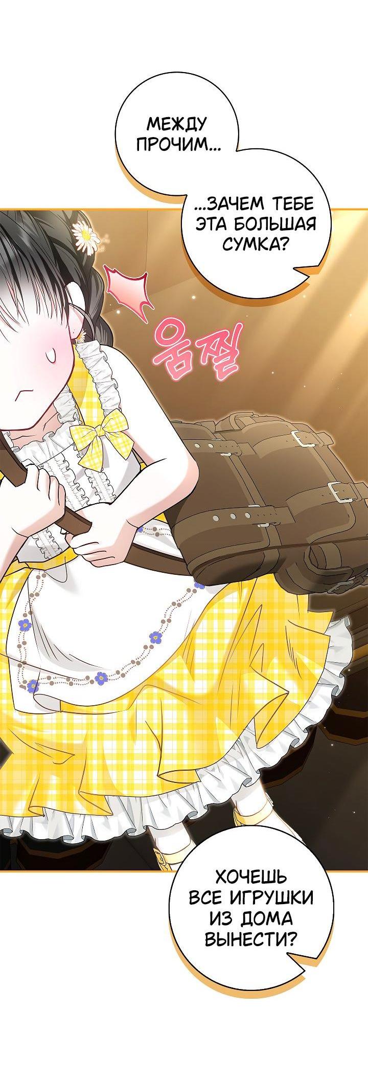 Манга Жизнь с дядей-злодеем - Глава 30 Страница 5