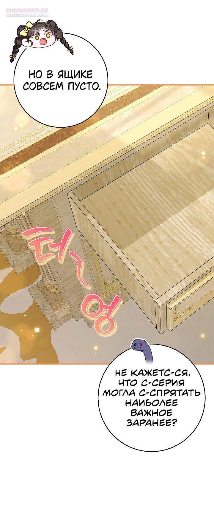 Манга Жизнь с дядей-злодеем - Глава 30 Страница 47