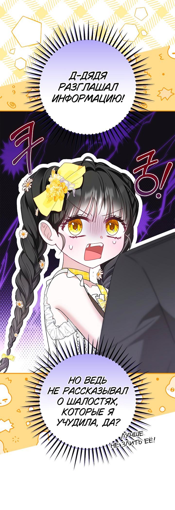 Манга Жизнь с дядей-злодеем - Глава 30 Страница 21