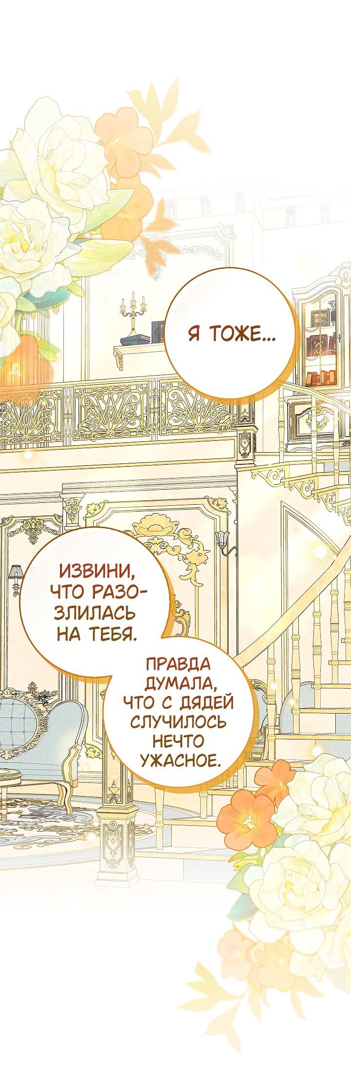 Манга Жизнь с дядей-злодеем - Глава 30 Страница 41